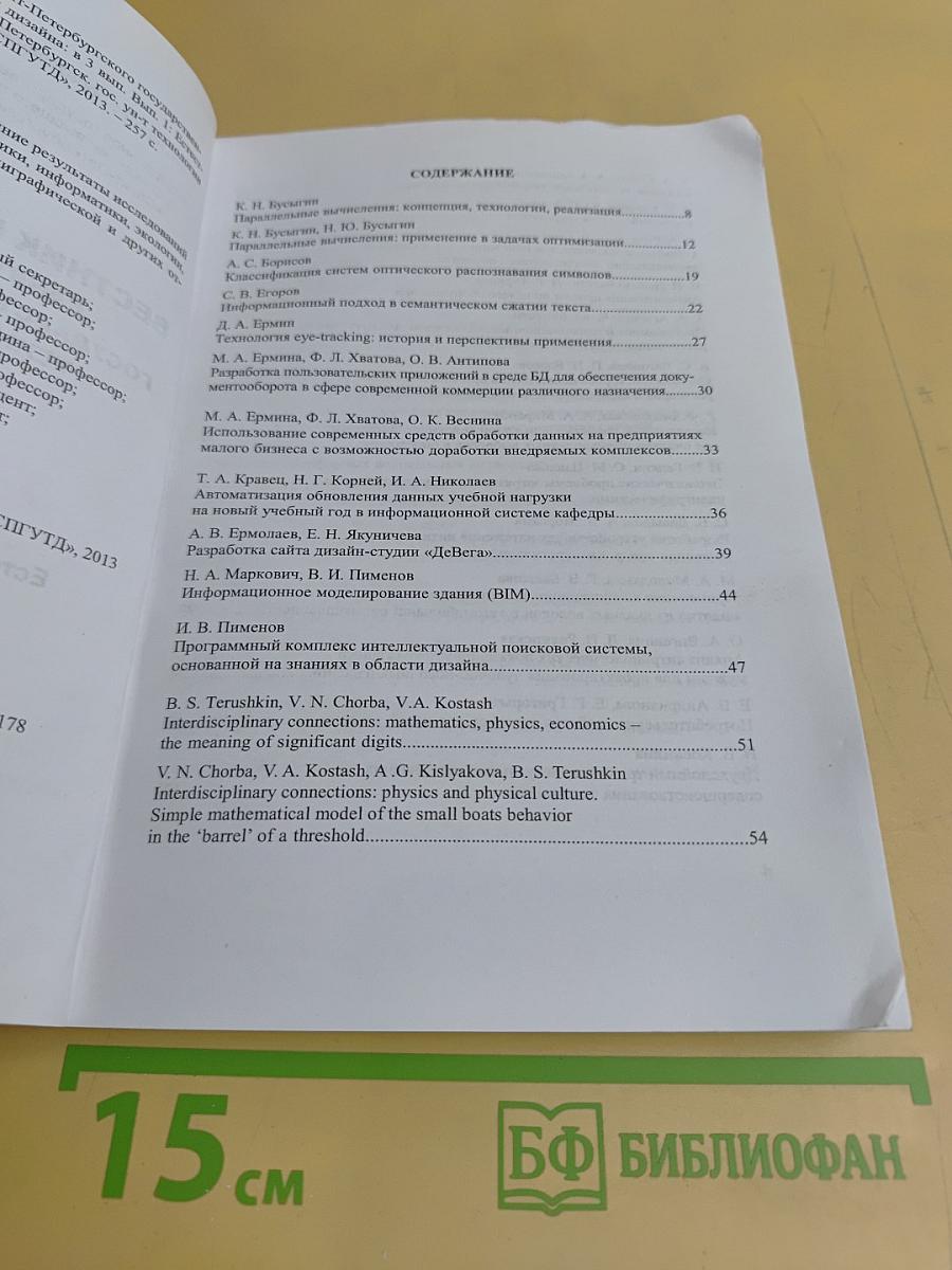 Вестник молодых ученых