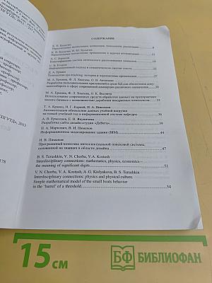 Вестник молодых ученых