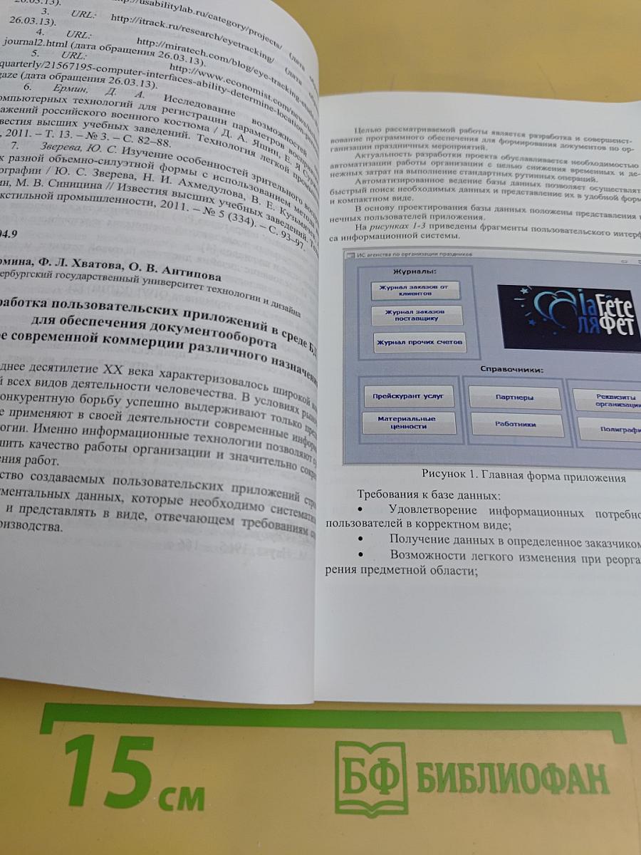 Вестник молодых ученых