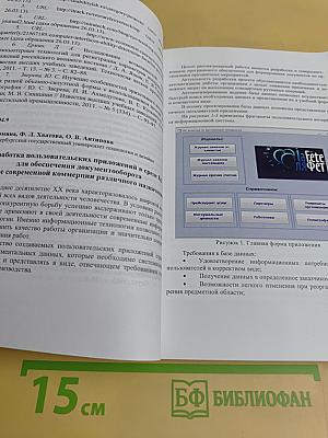Вестник молодых ученых
