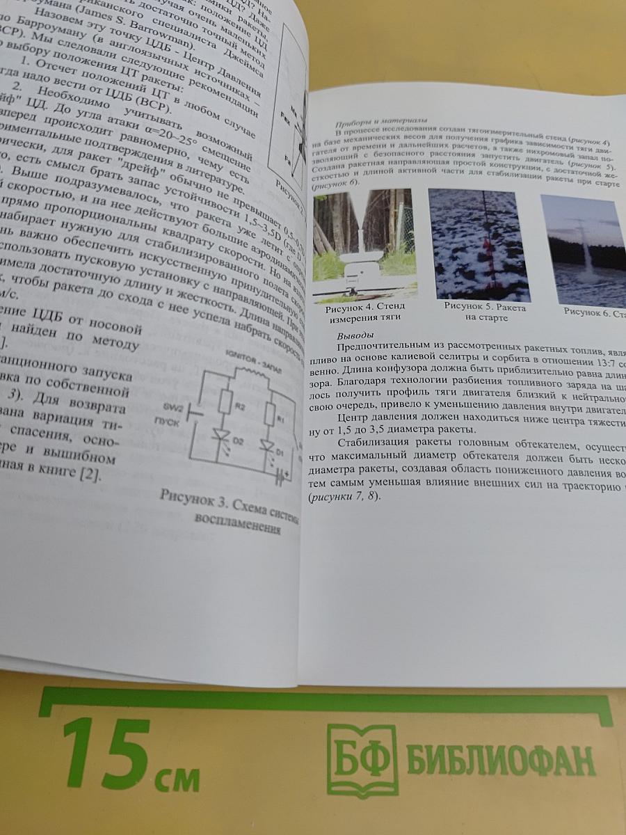 Вестник молодых ученых
