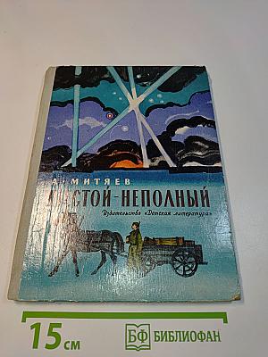 Шестой-неполный