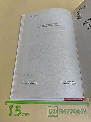 Севела Эфраим. Моня Цацкес – знаменосец попугай, говорящий на идиш. Почему нет рая на земле. Мраморные ступени