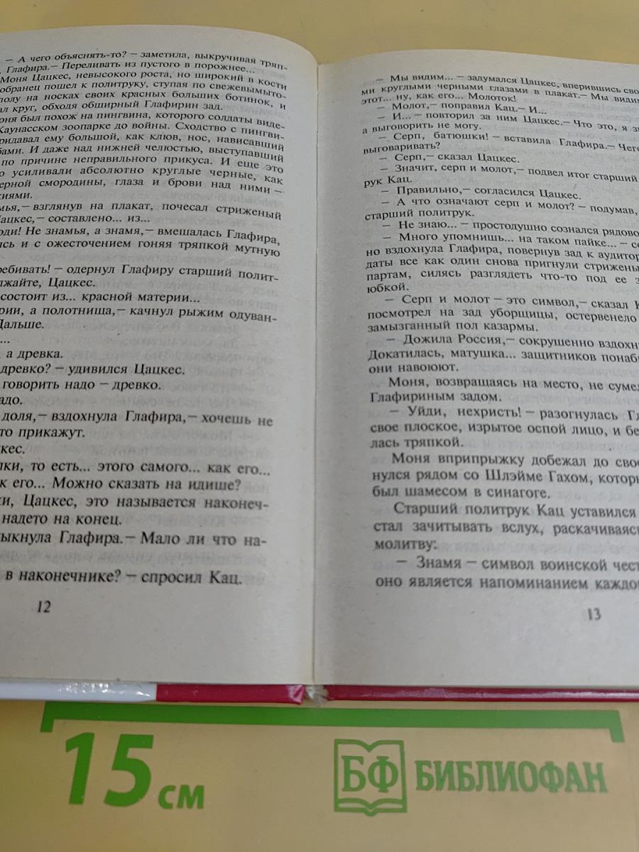 Севела Эфраим. Моня Цацкес – знаменосец попугай, говорящий на идиш. Почему нет рая на земле. Мраморные ступени
