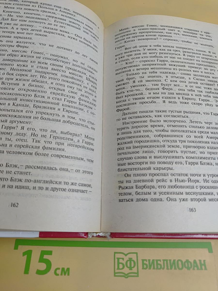 Севела Эфраим. Моня Цацкес – знаменосец попугай, говорящий на идиш. Почему нет рая на земле. Мраморные ступени