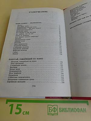 Севела Эфраим. Моня Цацкес – знаменосец попугай, говорящий на идиш. Почему нет рая на земле. Мраморные ступени