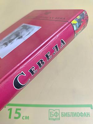 Севела Эфраим. Моня Цацкес – знаменосец попугай, говорящий на идиш. Почему нет рая на земле. Мраморные ступени