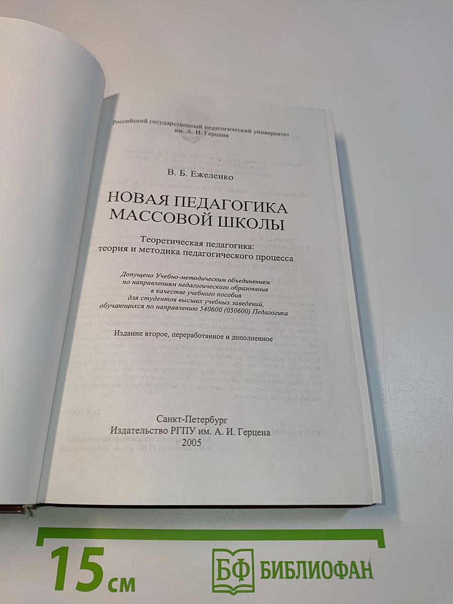 Новая педагогика массовой школы