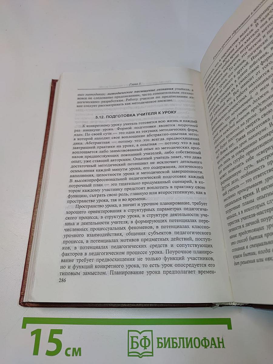 Новая педагогика массовой школы