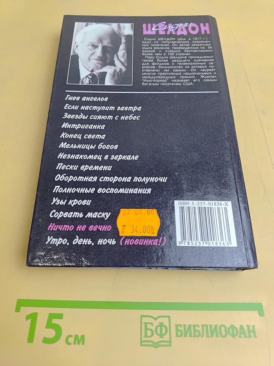 Ничто не вечно