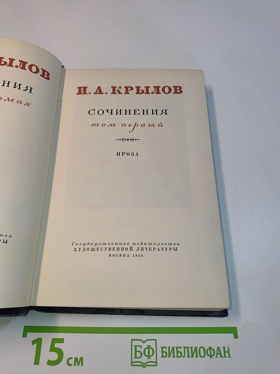 Сочинения. Том первый. Проза