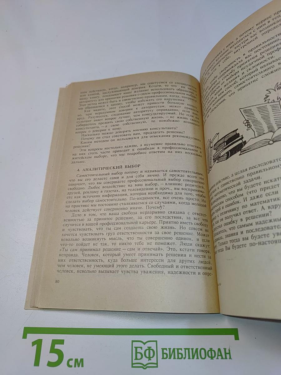 Азбука профориентации. Как молодому человеку преуспеть на рынке труда?