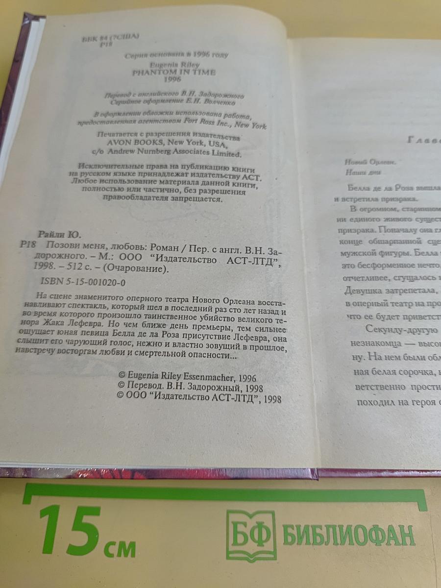 Позови меня, любовь