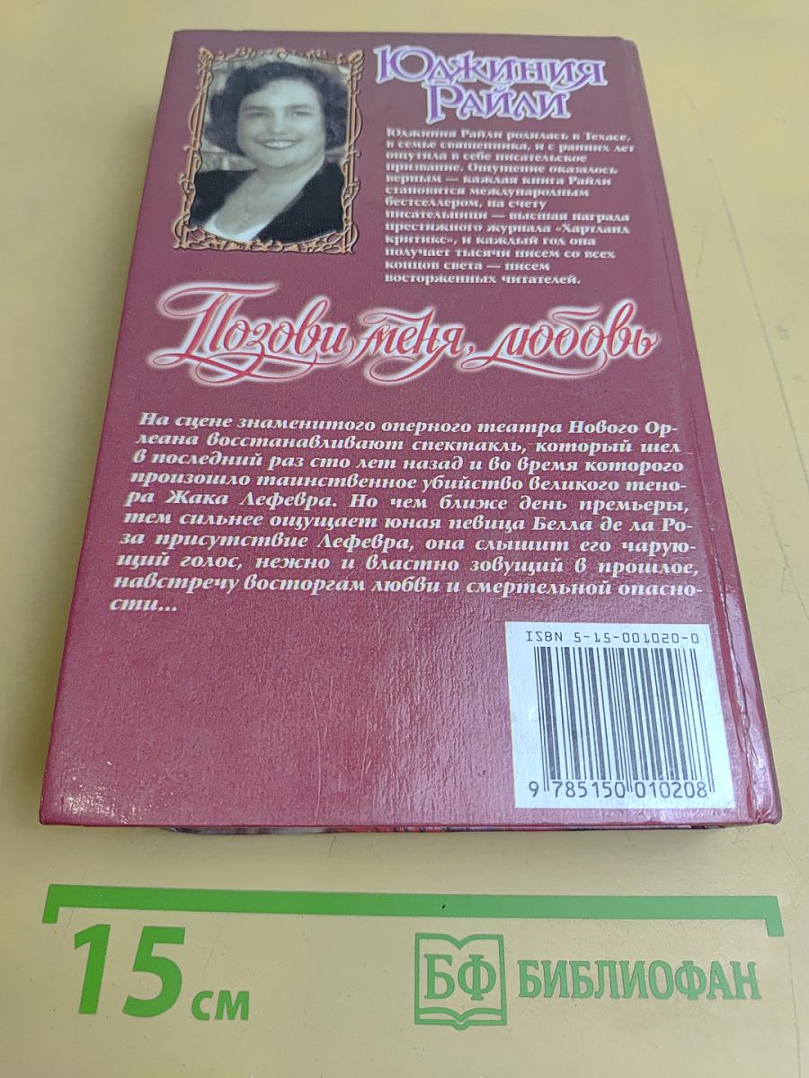 Позови меня, любовь