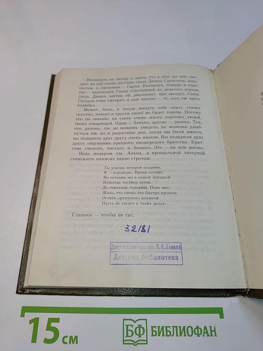 Посмотри на эту звезду