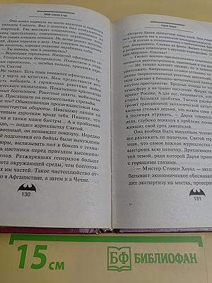 Забей стрелку в аду (Святой)