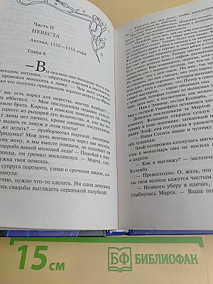Сама невинность