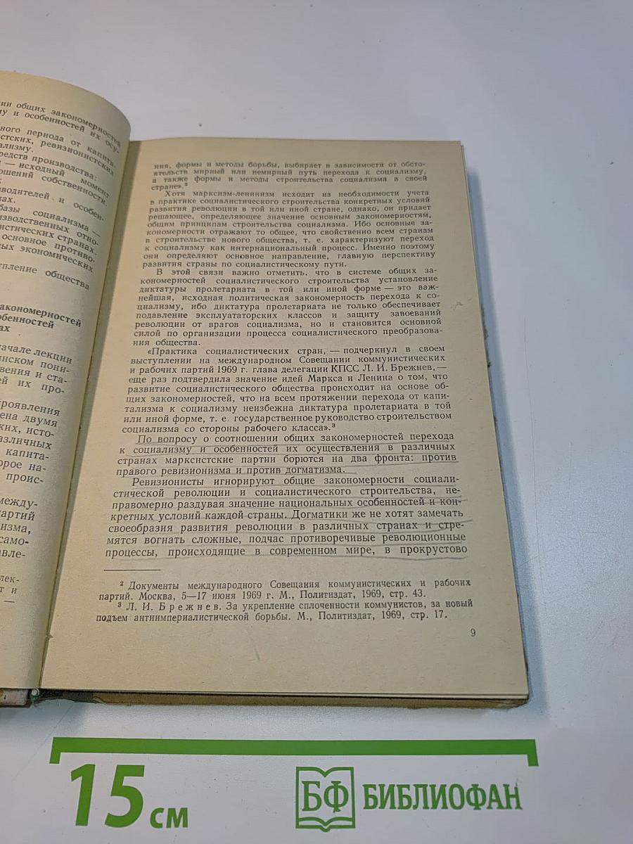 Политическая экономия социализма