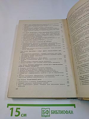 Политическая экономия социализма