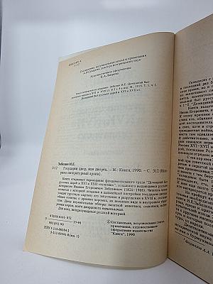 Домашний быт русских царей в XVI и XVII столетиях. Книга первая. Государев двор, или дворец