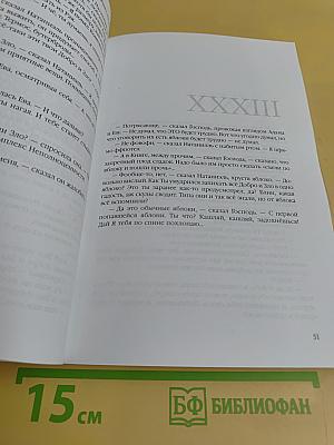 Книга Натаниэля, основного врага рода человеческого