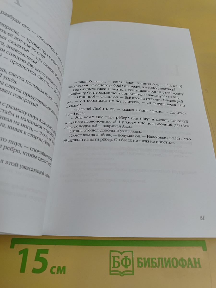 Книга Натаниэля, основного врага рода человеческого