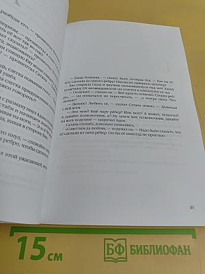 Книга Натаниэля, основного врага рода человеческого