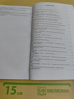 Книга Натаниэля, основного врага рода человеческого