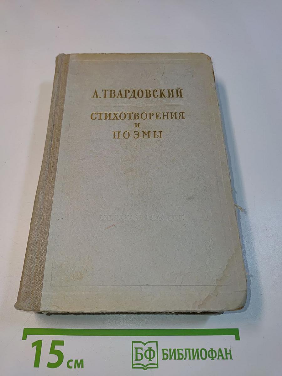 Стихотворения и поэмы