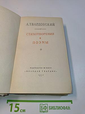 Стихотворения и поэмы