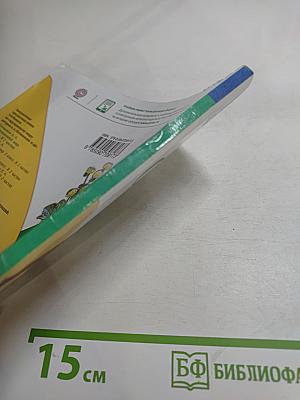 Окружающий мир для 1 класса, Часть 2