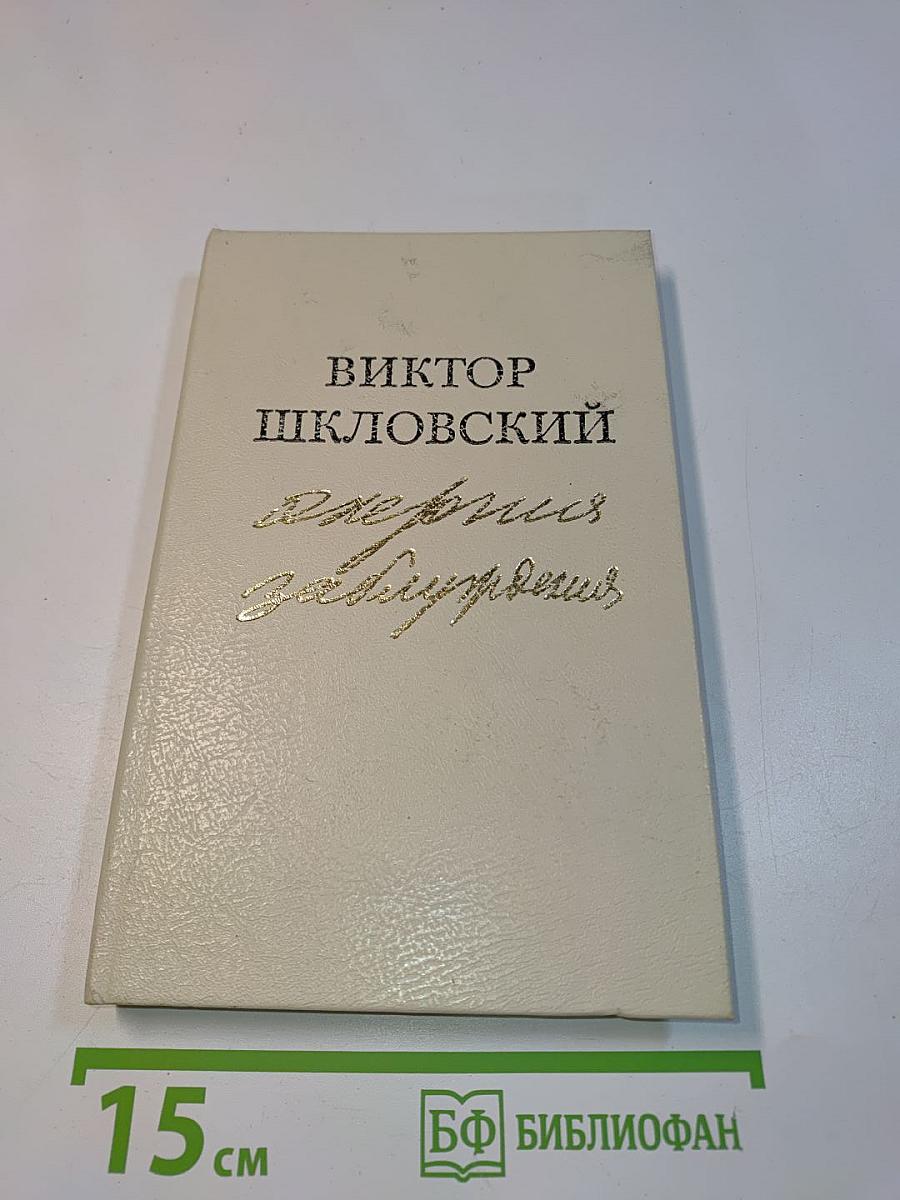 Заблуждение