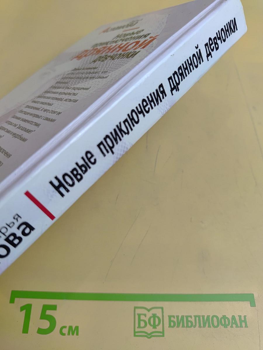 Новые приключения дрянной девчонки