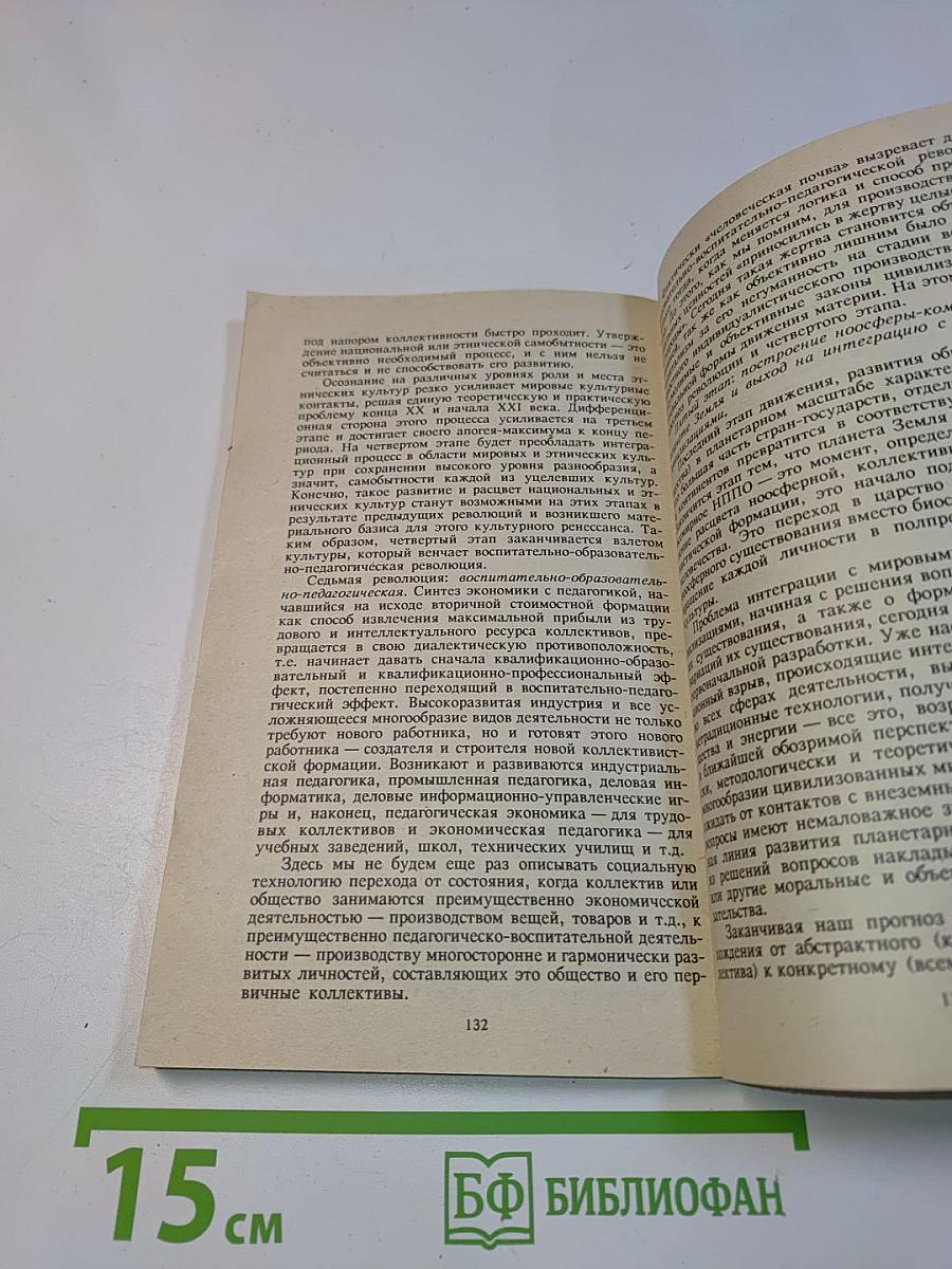 От производства вещей к «производству» человека
