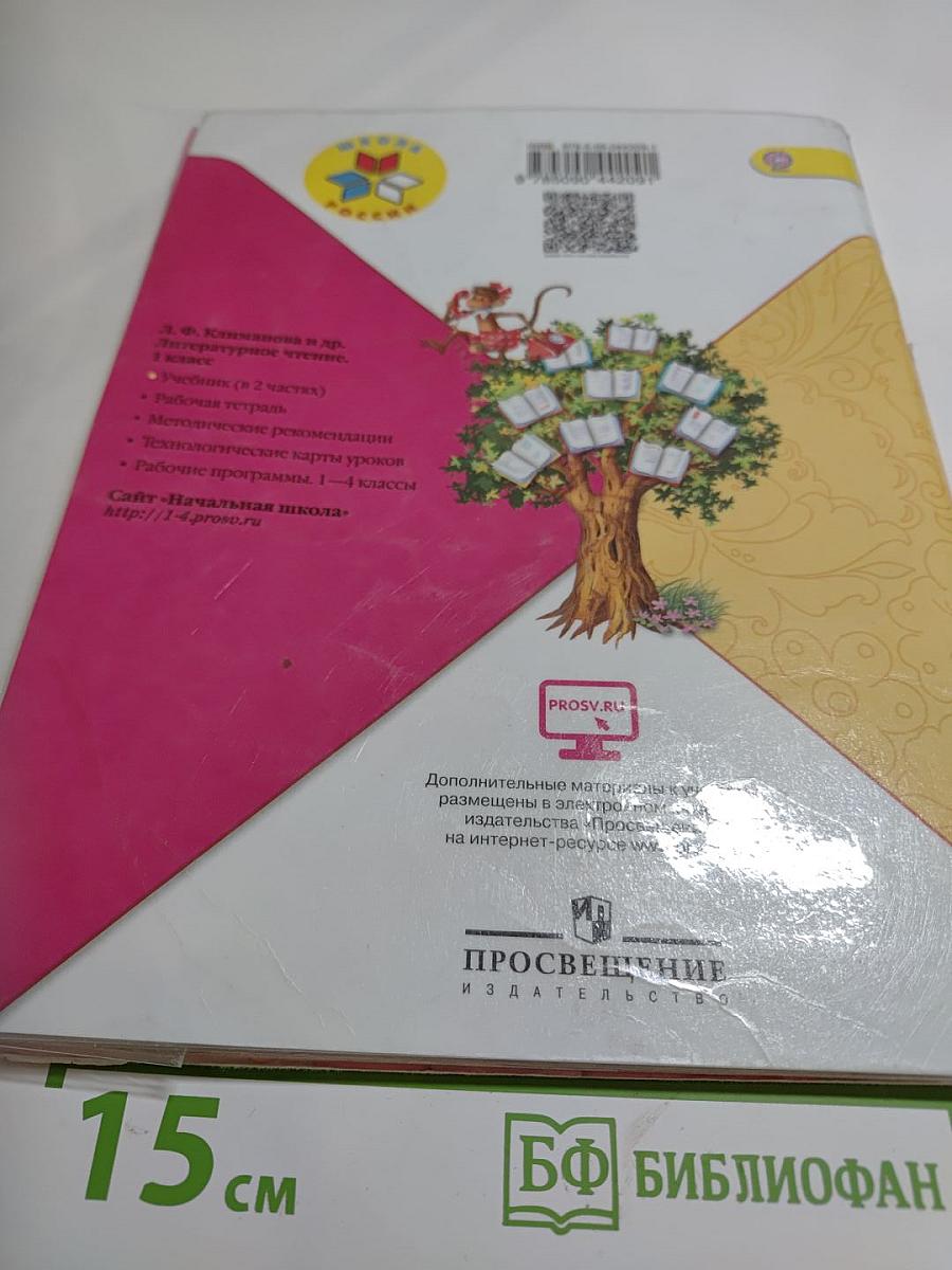 Литературное чтение 1 класс, Часть 1