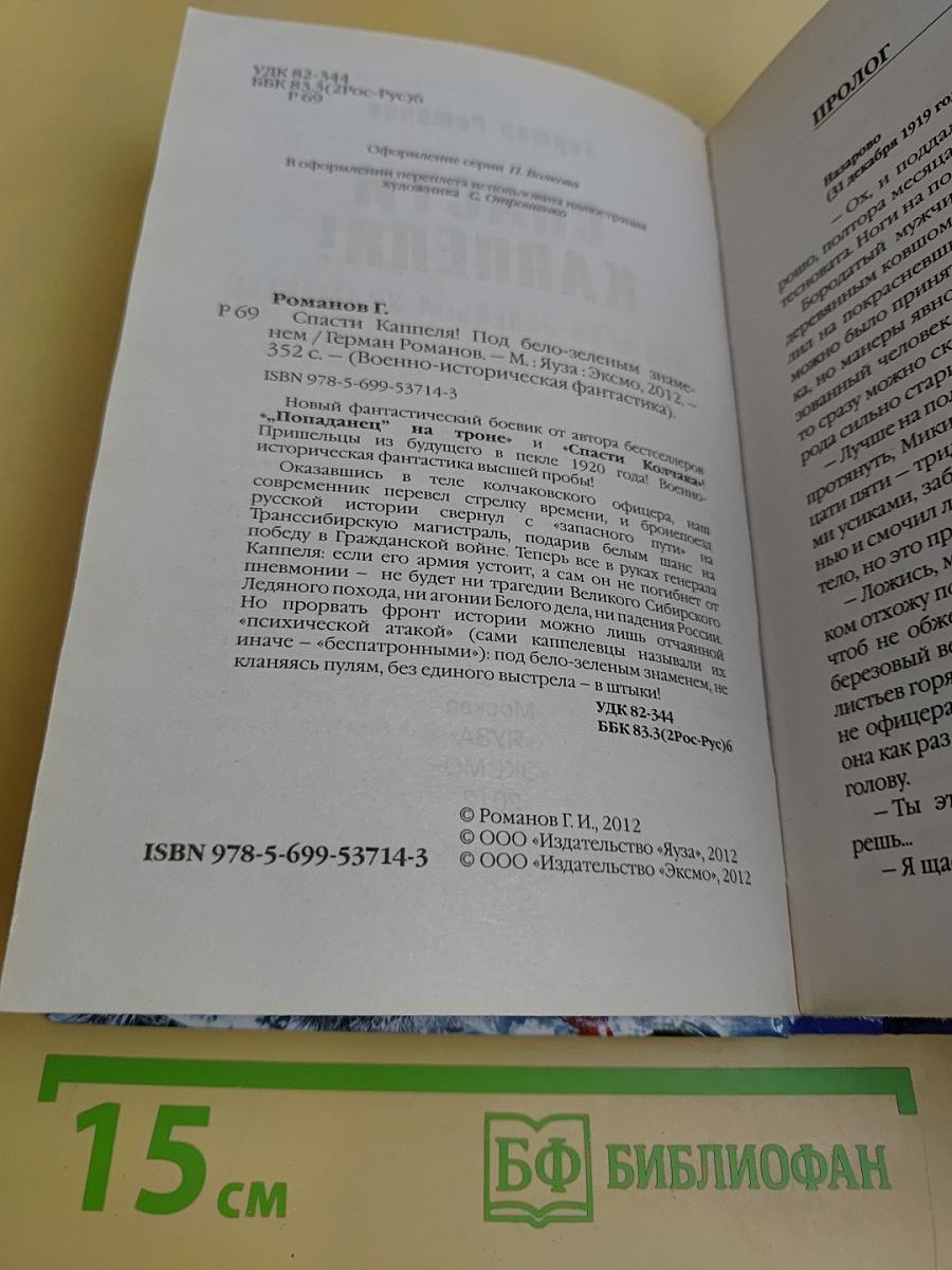 Спасти Каппеля! Под бело-зеленым знаменем