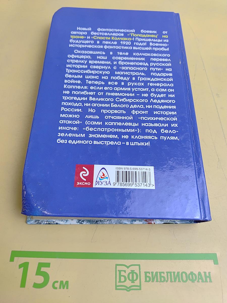 Спасти Каппеля! Под бело-зеленым знаменем