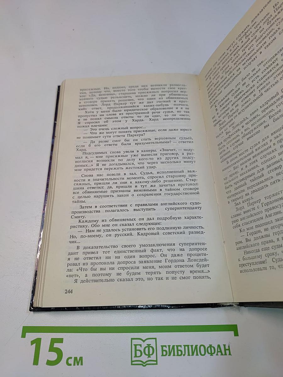 Моя профессия — разведчик