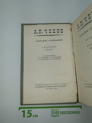 Собрание сочинений. Том третий. Рассказы 1885-1886