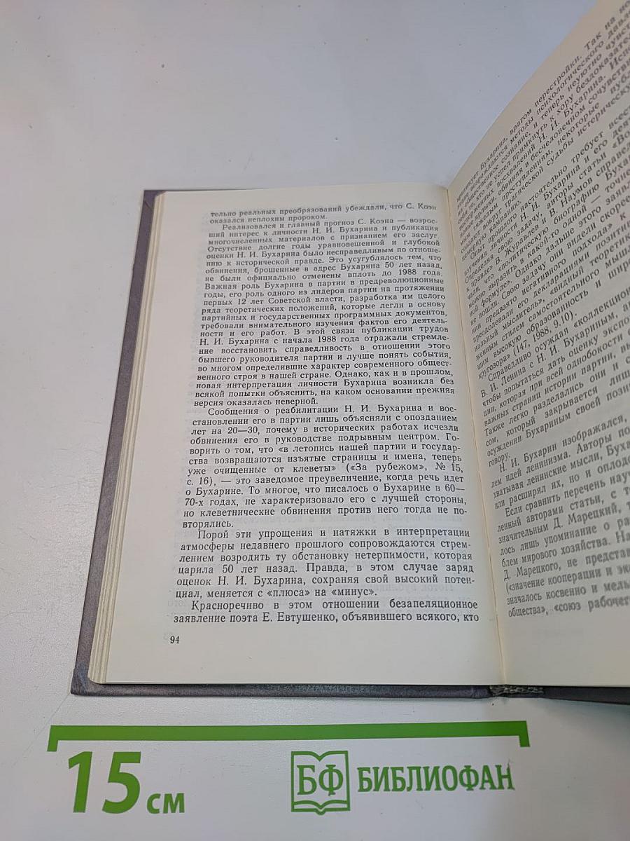 Заметки о Бухарине. Революция. История. Личность
