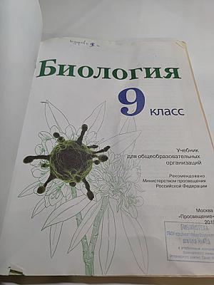 Биология 9 класс
