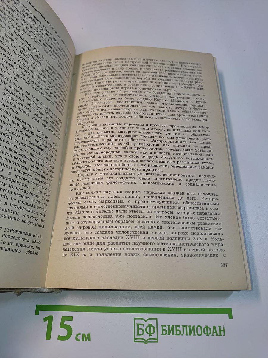 Новая история. Часть первая