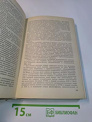 Новая история. Часть первая
