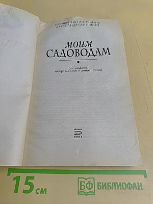 Моим садоводам