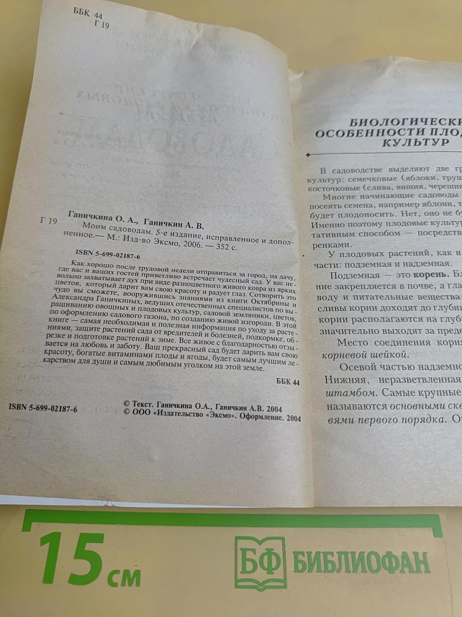 Моим садоводам