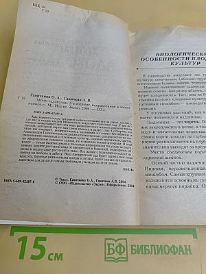 Моим садоводам