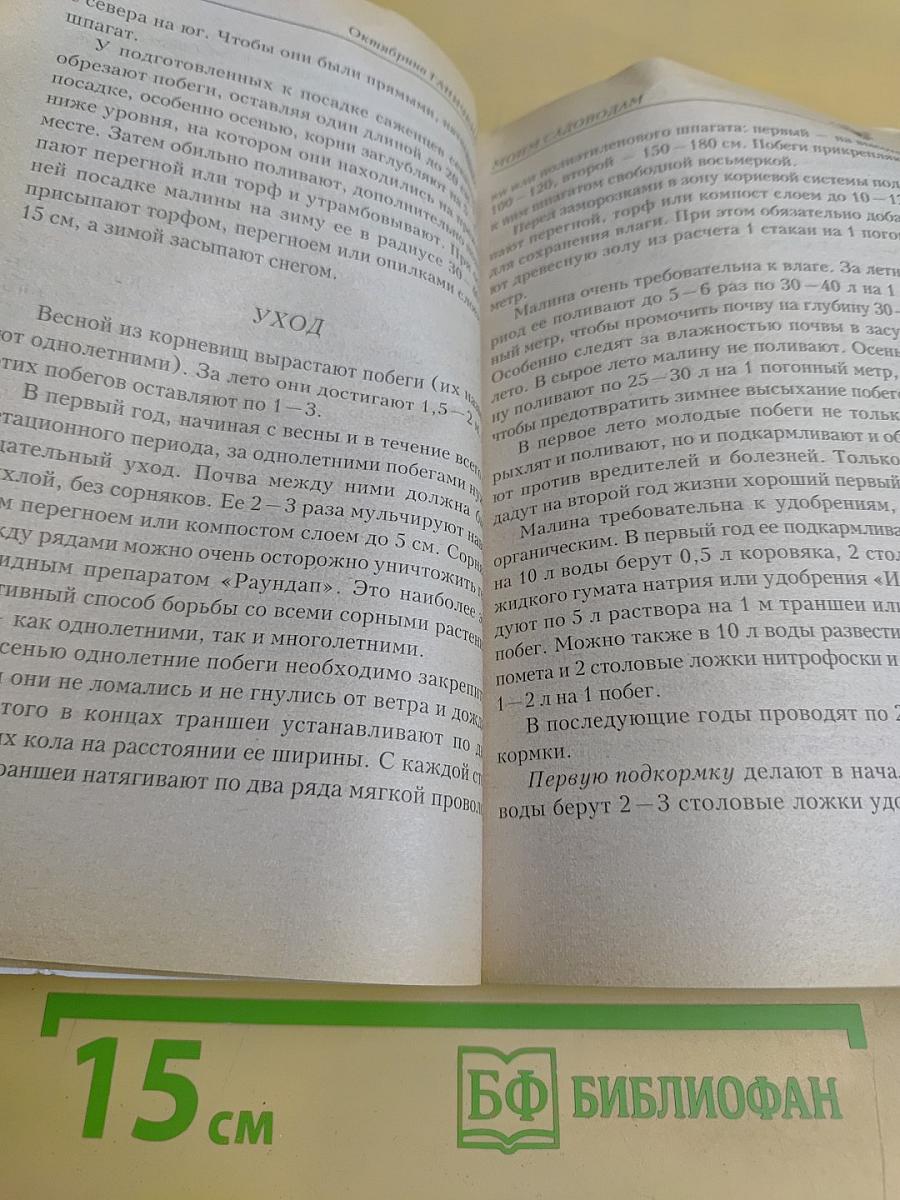 Моим садоводам