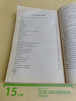 Моим садоводам