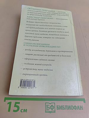 Моим садоводам