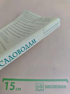 Моим садоводам